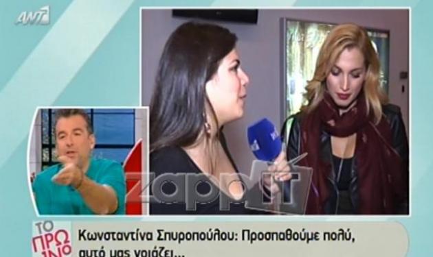 H αντίδραση της Κωνσταντίνας Σπυροπούλου, όταν τη ρώτησαν για τις αρχισυντάκτριες που φεύγουν…