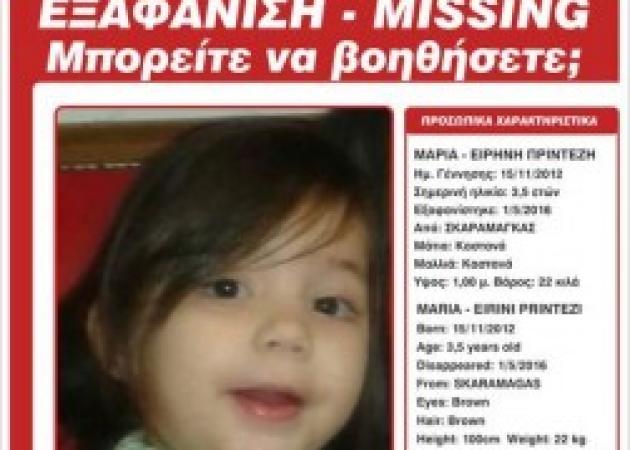Συναγερμός στο Χαμόγελο του Παιδιού – Εξαφανίστηκε κοριτσάκι 3,5 ετών