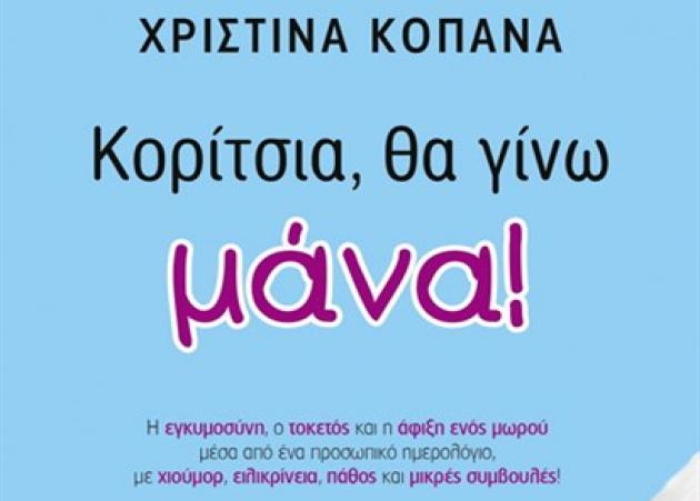 Συνάντηση για μέλλουσες και νέες μητέρες από τα Public!