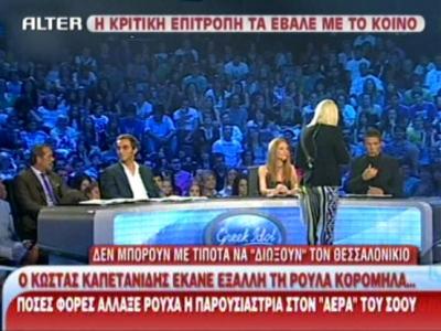 Έξαλλη η Ρ.Κορομηλά με τον Κ.Καπετανίδη!