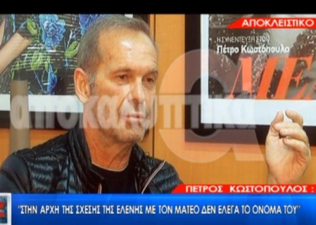Πέτρος Κωστόπουλος: Τον πρώτο καιρό της σχέσης της Μενεγάκη με τον Παντζόπουλο…