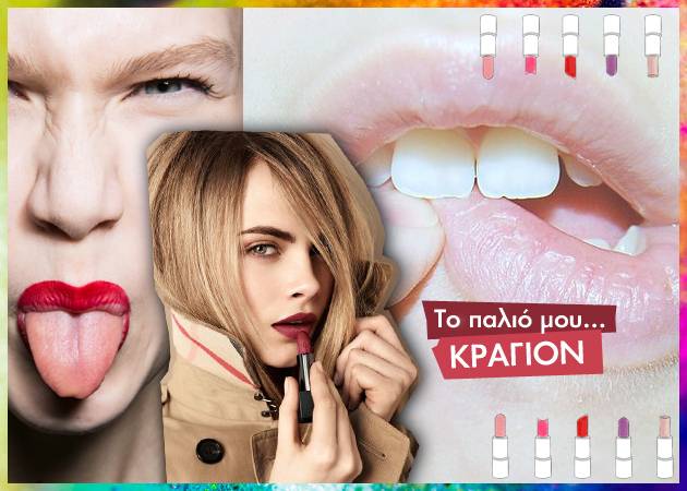 Beauty quiz! Τι δείχνει το σχήμα του κραγιόν σου για τον χαρακτήρα σου;