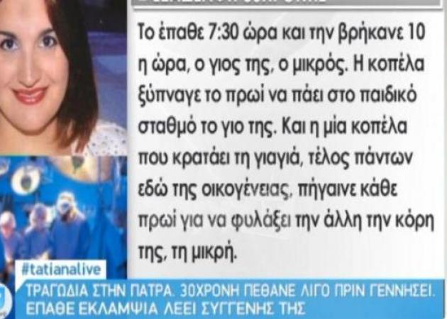 Tatiana Live: Ξεσπά η ξαδέρφη της 30χρονης που πέθανε λίγο πριν γεννήσει