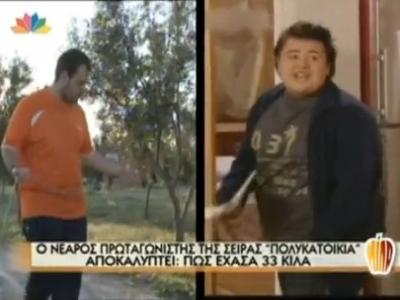 Ο νεαρός πρωταγωνιστής της πολυκατοικίας αποκαλύπτει πως έχασε 33 κιλά