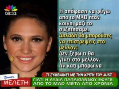 Γιατί η Λ. Παπαϊωάννου έφυγε από το MAD;