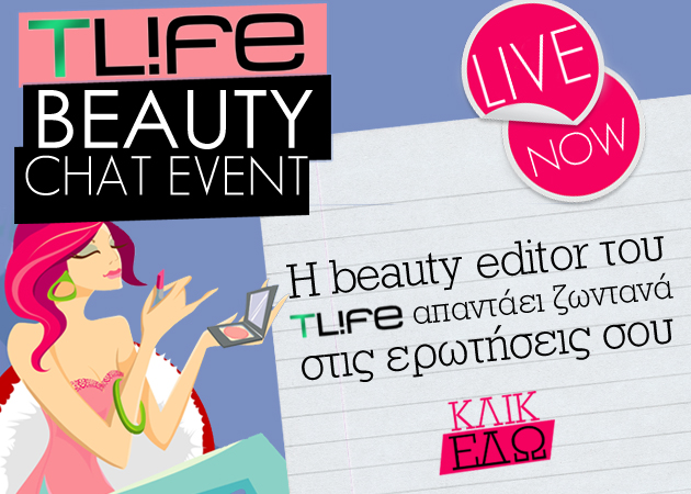 Το πρώτο Beauty Live Chat Event τελείωσε! Δες εδώ όλη την συζήτηση!