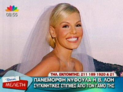 Οι πρώτες φωτογραφίες από το γάμο της Βάσιας Λόη!