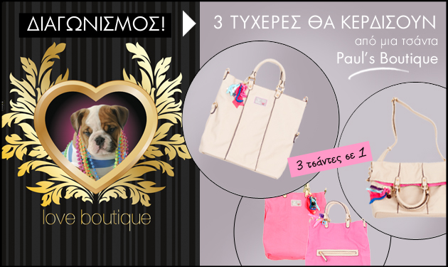 Διαγωνισμός Love Boutique: Οι 3 νικήτριες!