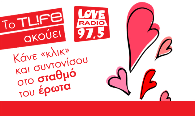 Κάνε “κλικ” εδώ και άκου Love Radio