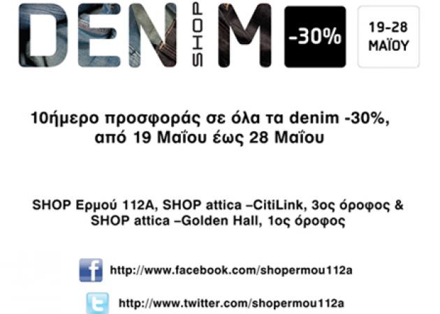 H απόλυτη τάση του καλοκαιριού με -30%