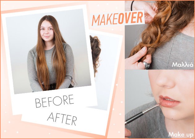 To πρώτο make over του ’17! Πώς δείχνει η αναγνώστριά μας με κόκκινη σκιά;