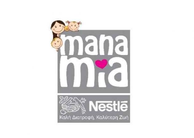 Η Nestlé και το ManaMia προσφέρουν έναν έκτακτο κύκλο κουπονιών