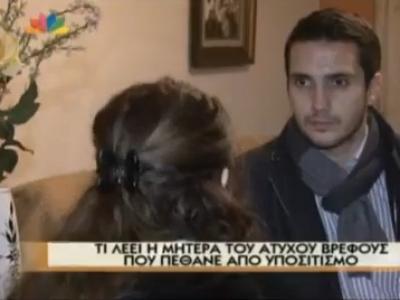 Η μητέρα του μωρού που πέθανε στην Λέρο σπάει την σιωπή της