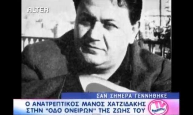 Σαν σήμερα γεννήθηκε ο Μάνος Χατζιδάκις. Πλούσιο αφιέρωμα!