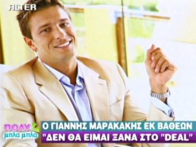 Γ.Μαρακάκης: ”Δεν θα είμαι ξανά στο Deal”