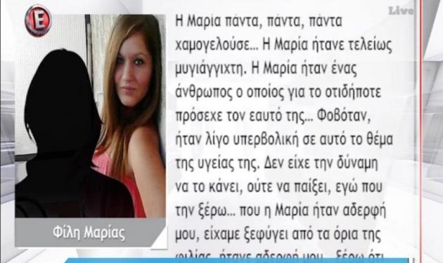 Μαρτυρία – σοκ φίλης της 21χρονης στην “Tatiana Live”: “Η Μαρία δεν αυτοκτόνησε!”