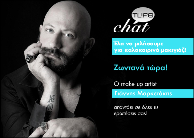 Live beauty chat! Ο Γιάννης Μαρκετάκης απαντά ΤΩΡΑ ζωντανά στις beauty απορίες σου!