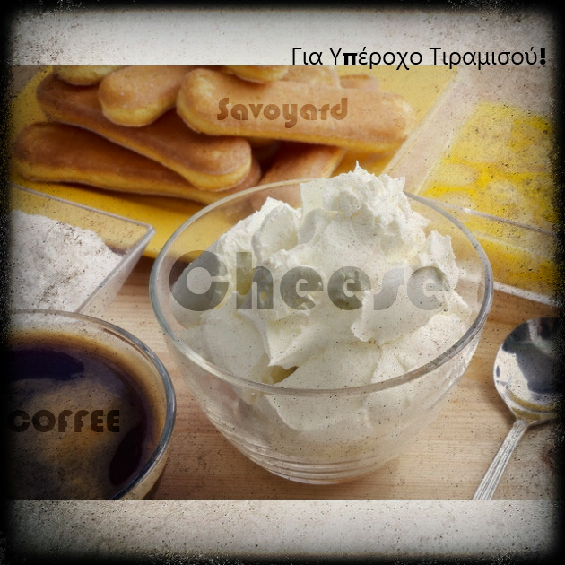 Mascarpone! Το παραδοσιακό ιταλικό τυρί κρέμα…
