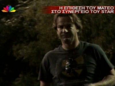 Η επίθεση του Ματέο σε δημοσιογράφο!