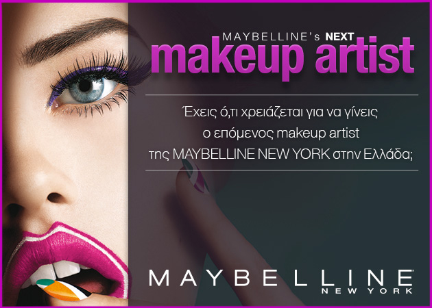 Γίνε ο επόμενος official make up artist της Maybelline New York! Δες εδώ πώς!