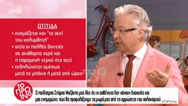 Ο Δρ. Σπύρος Μαζάνης μιλά για τις ασθένειες του καλοκαιριού