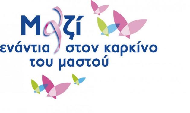 Η Vileda “Μαζί” με το “Άλμα Ζωής” ενάντια στον Καρκίνο του Μαστού!