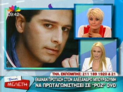 Α.Μπουρδούμης: ”Μου έκαναν πρόταση για ροζ dvd!
