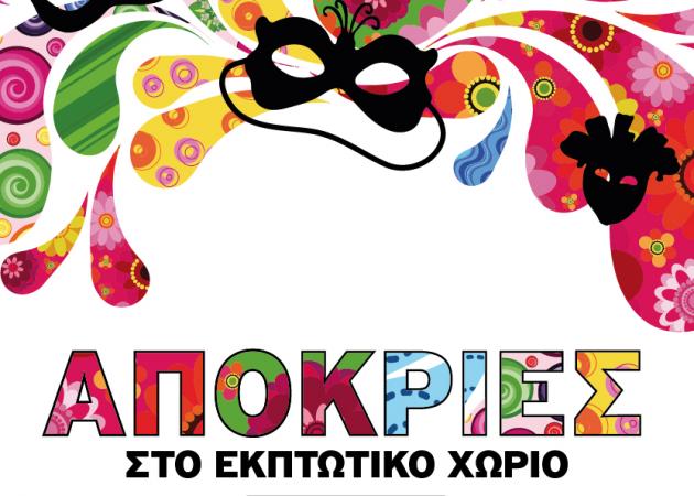 Οι πιο διασκεδαστικές Απόκριες στο εκπτωτικό χωριό McArthurGlen!