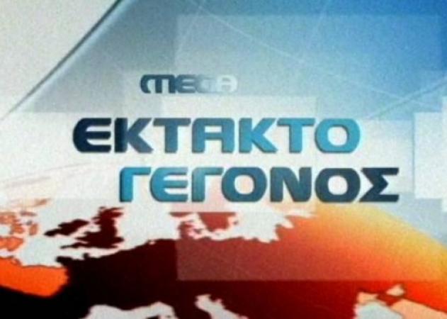 Παράταση αγωνίας για το MEGA