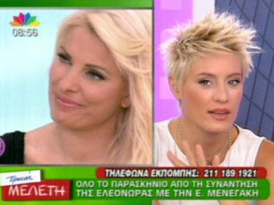 Η Ε.Μελέτη φόρεσε το δώρο της Ελ. Μενεγάκη!