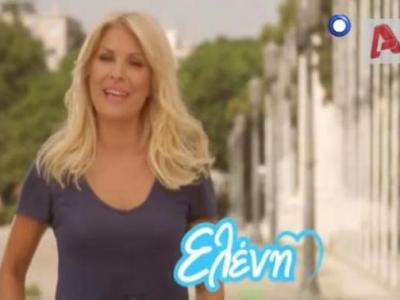 Το τρέιλερ για τη νέα σεζόν του “Ελένη”