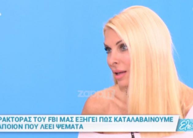 Θες να πεις ψέματα στην Ελένη Μενεγάκη; Το σκέφτηκες καλά;