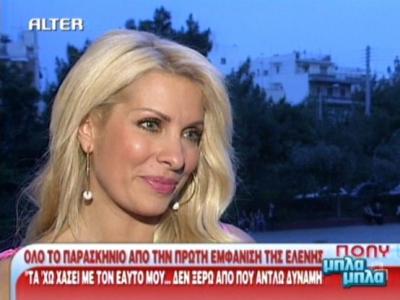 Ε.Μενεγάκη:”Μην ρωτήσετε κάτι που δεν πρέπει”