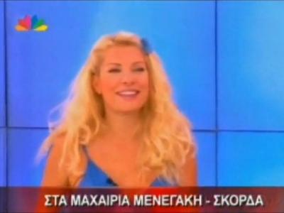 Στα μαχαίρια Μενεγάκη-Σκορδά;