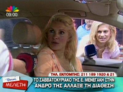 Τι έκανε η Ε.Μενεγάκη στην Άνδρο;