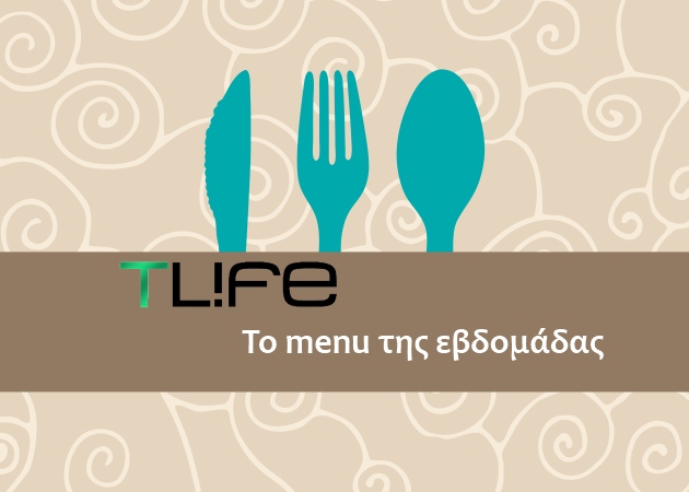 To menu της εβδομάδας…εσύ τι θα μαγειρέψεις σήμερα;