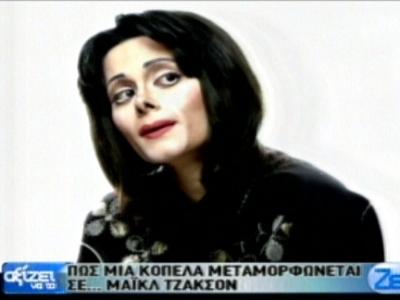 Γυναίκα μεταμορφώθηκε σε Michael Jackson!