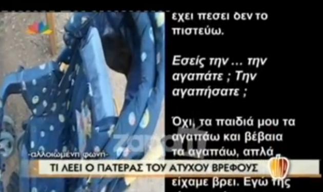 Σοκ στην Αχαΐα από το θάνατο του βρέφους, που σκότωσε και έβαλε στην κατάψυξη η μητέρα του! Τι λέει ο πατέρας στο Μίλα