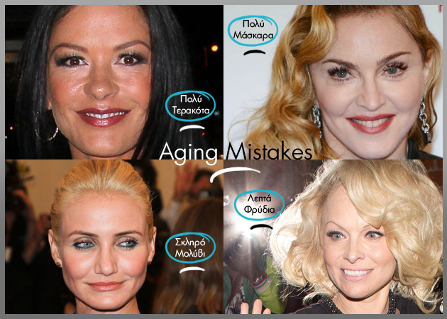 Τα 8 λάθη του μακιγιάζ που σε κάνουν να δείχνεις μεγαλύτερη!