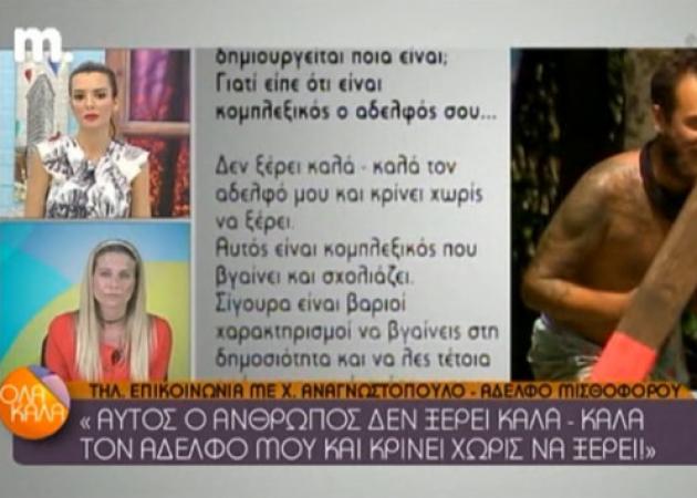 Ξεσπά ο αδελφός του Αναγνωστόπουλου! «Αυτός είναι κομπλεξικός…»