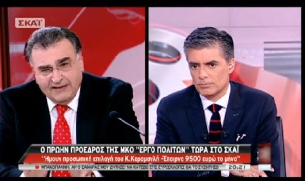 Πρώην πρόεδρος “Έργο Πολιτών” στο ΣΚΑΪ: Έπαιρνα 9.500 ευρώ μισθό