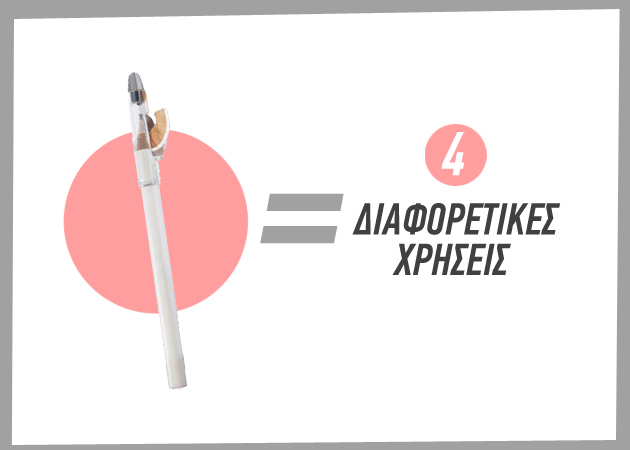 4 πράγματα που μπορείς να κάνεις με το λευκό μολύβι!