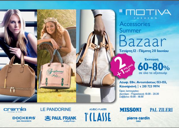 Motiva: Καλοκαιρινό Bazaar! Επώνυμα αξεσουάρ με έκπτωση έως και 80%