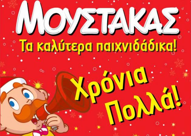 Μια διαφορετική “καλημέρα” από τα παιχνιδάδικα Μουστάκας!