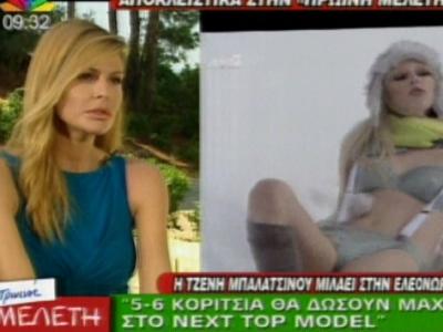 Τ.Μπαλατσινού: ”Οι κόρες μου δεν θα πήγαιναν στο Next top model”