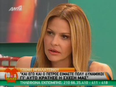 Η Τζένη Μπαλατσινού στην εκπομπή ”10 με 1”