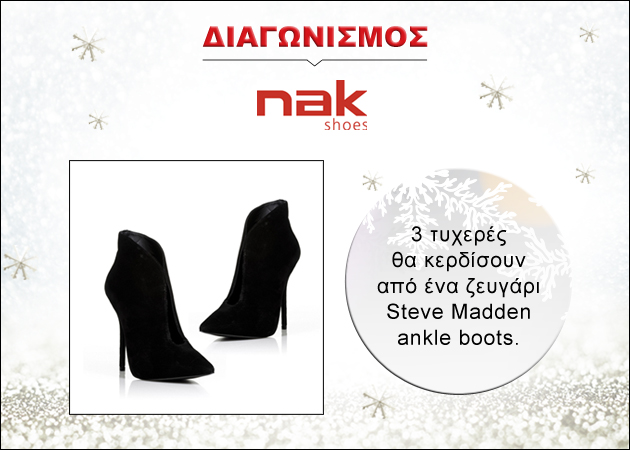 Διαγωνισμός Nak: 3 τυχερές θα κερδίσουν από ένα ζευγάρι επώνυμα ankle boots