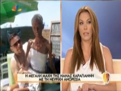 Το μήνυμα της Τατιάνας στη Νανά Καραγιάννη