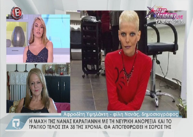 Αφροδίτη Υψηλάντη στην Tatiana Live: “Είχα δύο φίλες. Τη μία την έλεγαν Νανά Καραγιάννη και την άλλη νευρική ανορεξία”