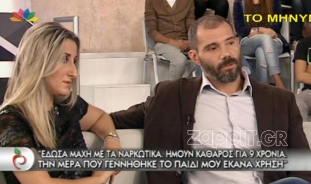 Η εξομολόγηση του Στέργιου στην Τατιάνα: “Ήμουν καθαρός 9 χρόνια και έκανα χρήση ναρκωτικών μόλις γεννήθηκε το παιδί μου”.